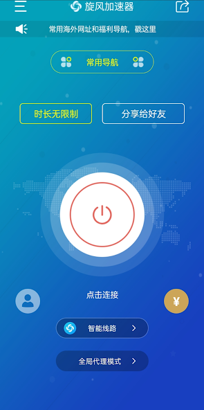 旋风免费加速器下载二维码最新版android下载效果预览图